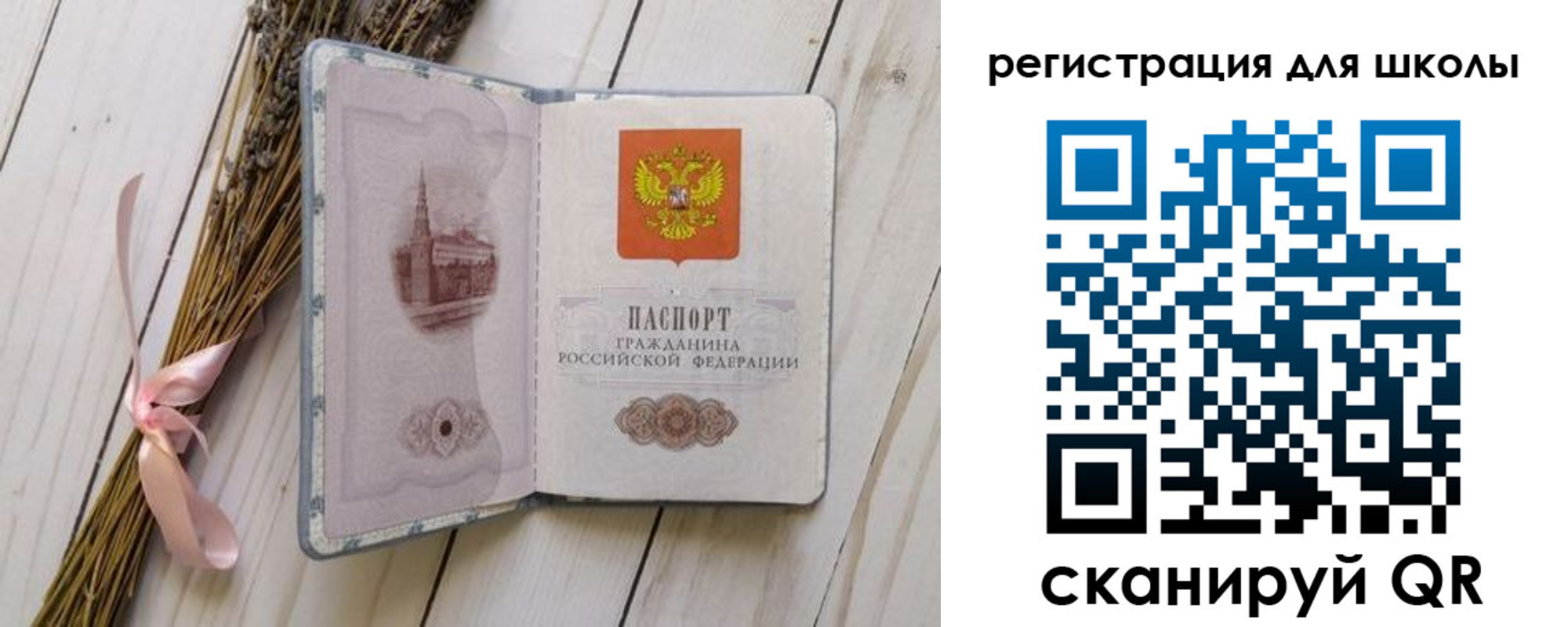 временная регистрация для школы в Скопине