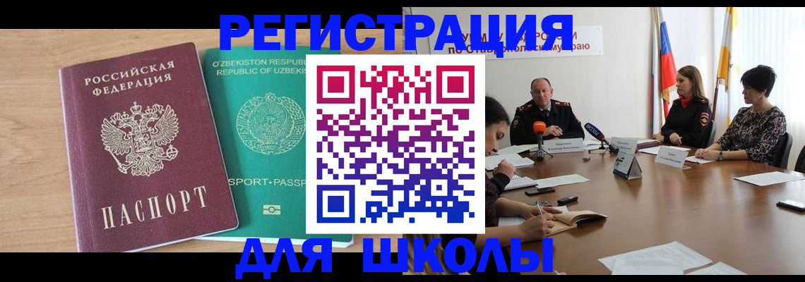 прописка ребенка в Скопине