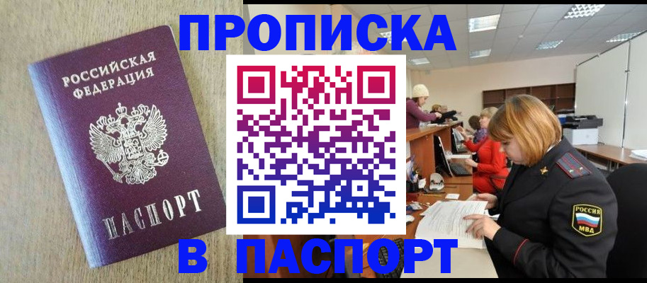 временная регистрация в Скопине