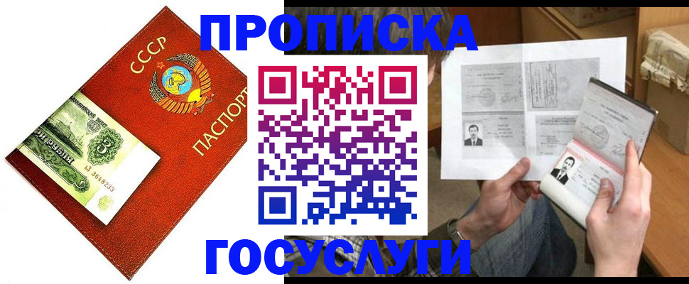 временная регистрация купить в Скопине