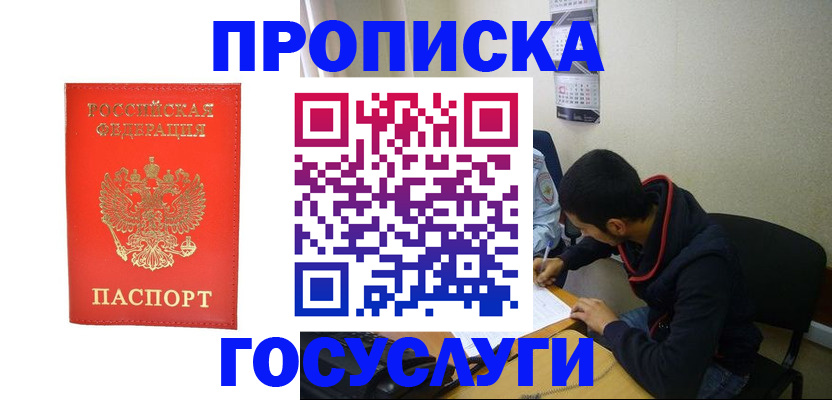где прописаться в Скопине