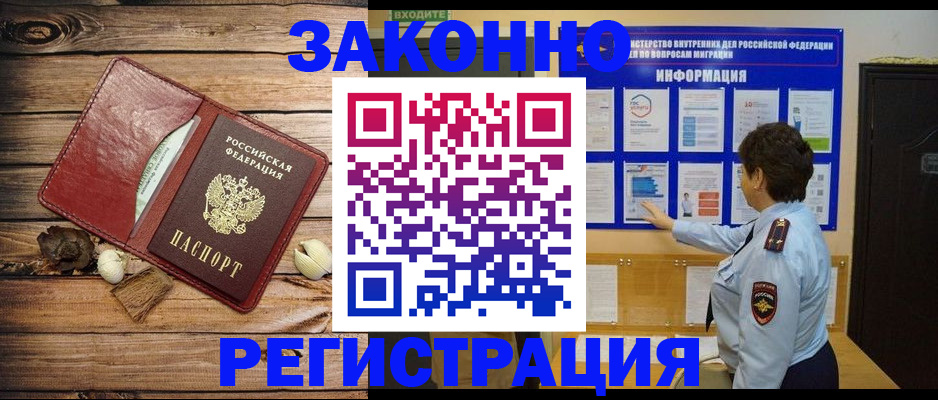временная регистрация купить в Скопине
